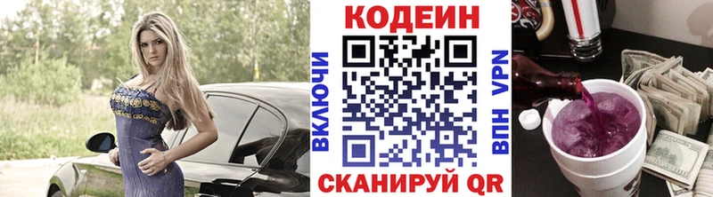 Codein напиток Lean (лин)  сколько стоит  Балтийск 